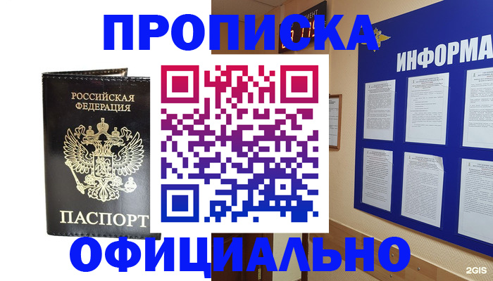 где прописаться в Дубне