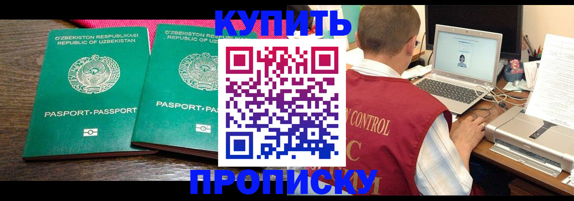 прописка от собственника в Дубне